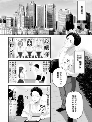 [エロティカムーン (遠野ムネカゲ)] 爆乳お嬢様サロン～エッチに興味ある爆乳お嬢様の献身ご奉仕～_02