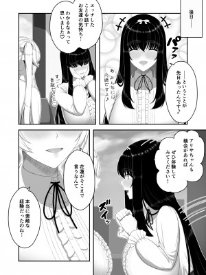 [エロティカムーン (遠野ムネカゲ)] 爆乳お嬢様サロン～エッチに興味ある爆乳お嬢様の献身ご奉仕～_39