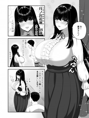 [エロティカムーン (遠野ムネカゲ)] 爆乳お嬢様サロン～エッチに興味ある爆乳お嬢様の献身ご奉仕～_03
