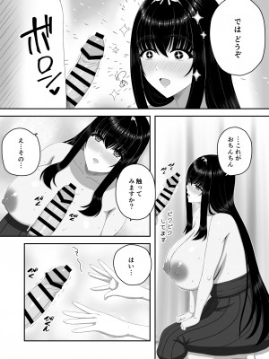 [エロティカムーン (遠野ムネカゲ)] 爆乳お嬢様サロン～エッチに興味ある爆乳お嬢様の献身ご奉仕～_10