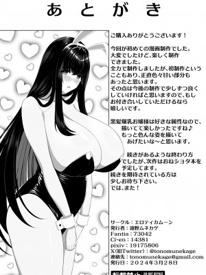 [エロティカムーン (遠野ムネカゲ)] 爆乳お嬢様サロン～エッチに興味ある爆乳お嬢様の献身ご奉仕～_41