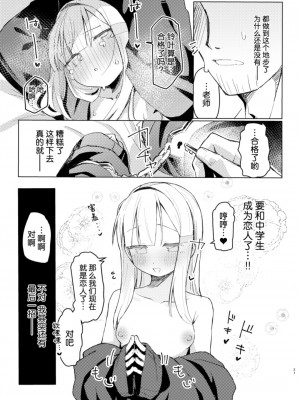 (C103) [MIKI CRIATE (うのみき)] 私はもう大人です｜我已经是大人了 [吗喽汉化组]_19