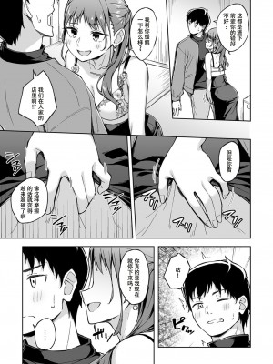 [一色緑] ひとはだフレンド (1-3) [张佳乐个人汉化]_67