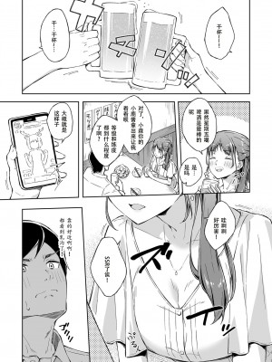 [一色緑] ひとはだフレンド (1-3) [张佳乐个人汉化]_05