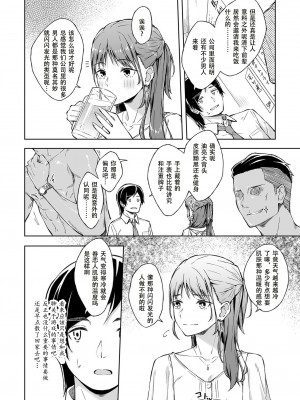 [一色緑] ひとはだフレンド (1-3) [张佳乐个人汉化]_06