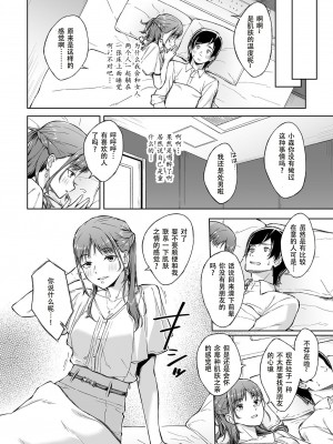 [一色緑] ひとはだフレンド (1-3) [张佳乐个人汉化]_08