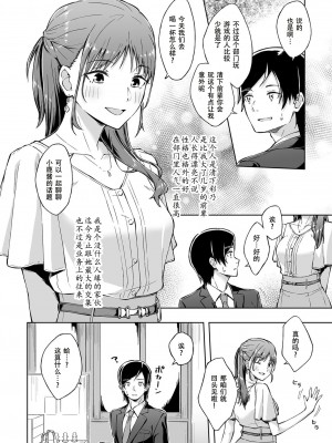 [一色緑] ひとはだフレンド (1-3) [张佳乐个人汉化]_04