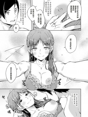 [一色緑] ひとはだフレンド (1-3) [张佳乐个人汉化]_13