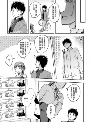 [一色緑] ひとはだフレンド (1-3) [张佳乐个人汉化]_63