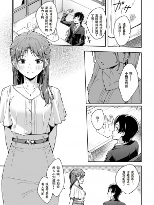 [一色緑] ひとはだフレンド (1-3) [张佳乐个人汉化]_03