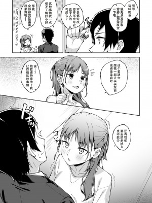 [一色緑] ひとはだフレンド (1-3) [张佳乐个人汉化]_61