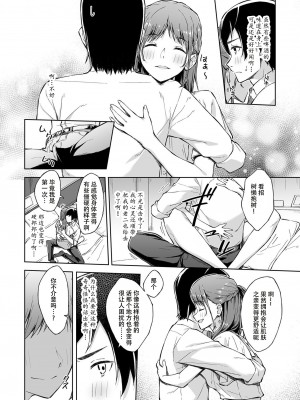 [一色緑] ひとはだフレンド (1-3) [张佳乐个人汉化]_10