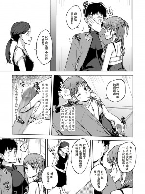 [一色緑] ひとはだフレンド (1-3) [张佳乐个人汉化]_69