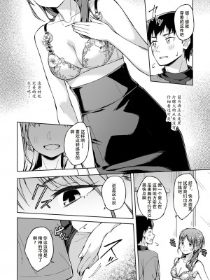 [一色緑] ひとはだフレンド (1-3) [张佳乐个人汉化]_66
