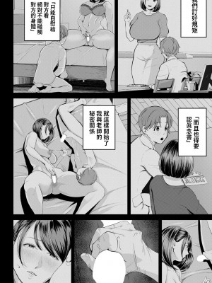 [汐乃コウ]&nbsp;&nbsp;先生といっしょに♥&nbsp;&nbsp;(COMIC 夢幻転生 2024年3月号) [中国翻訳]_32