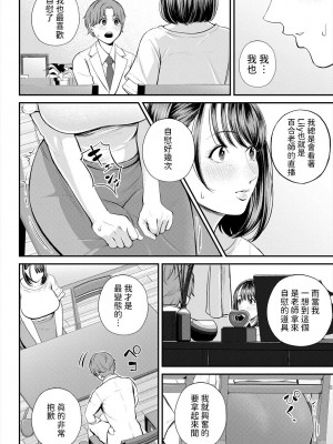 [汐乃コウ]  先生といっしょに♥  (COMIC 夢幻転生 2024年3月号) [中国翻訳]_18