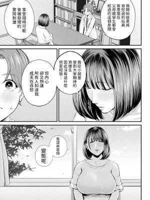 [汐乃コウ]  先生といっしょに♥  (COMIC 夢幻転生 2024年3月号) [中国翻訳]_17