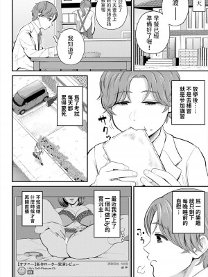 [汐乃コウ]  先生といっしょに♥  (COMIC 夢幻転生 2024年3月号) [中国翻訳]_06
