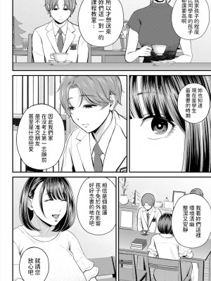 [汐乃コウ]  先生といっしょに♥  (COMIC 夢幻転生 2024年3月号) [中国翻訳]_08