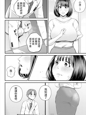 [汐乃コウ]  先生といっしょに♥  (COMIC 夢幻転生 2024年3月号) [中国翻訳]_22