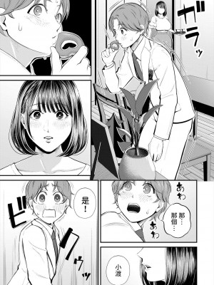 [汐乃コウ]  先生といっしょに♥  (COMIC 夢幻転生 2024年3月号) [中国翻訳]_13