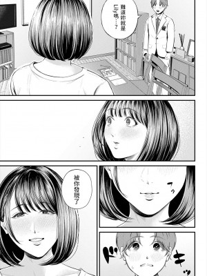 [汐乃コウ]  先生といっしょに♥  (COMIC 夢幻転生 2024年3月号) [中国翻訳]_15