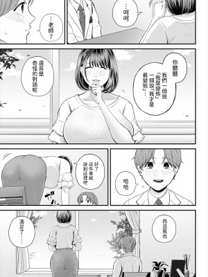 [汐乃コウ]  先生といっしょに♥  (COMIC 夢幻転生 2024年3月号) [中国翻訳]_19