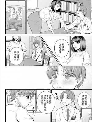 [汐乃コウ]  先生といっしょに♥  (COMIC 夢幻転生 2024年3月号) [中国翻訳]_10
