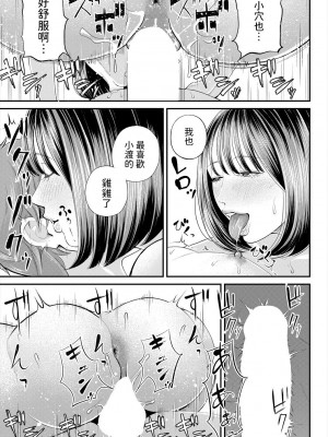 [汐乃コウ]&nbsp;&nbsp;先生といっしょに♥&nbsp;&nbsp;(COMIC 夢幻転生 2024年3月号) [中国翻訳]_49