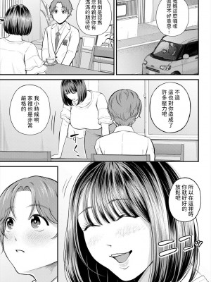 [汐乃コウ]  先生といっしょに♥  (COMIC 夢幻転生 2024年3月号) [中国翻訳]_09