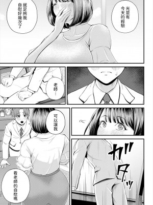 [汐乃コウ]  先生といっしょに♥  (COMIC 夢幻転生 2024年3月号) [中国翻訳]_21