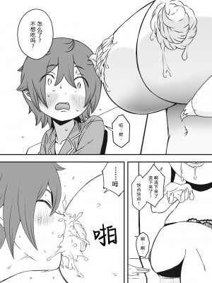 [せなか] 義装母子 2 [中国翻訳]_16
