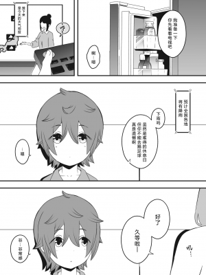 [せなか] 義装母子 2 [中国翻訳]_14