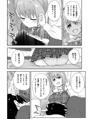 [Whisp (鮭)] 現役JK癒々花さんは搾精上手♪_05