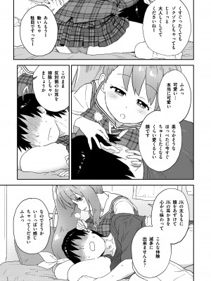 [Whisp (鮭)] 現役JK癒々花さんは搾精上手♪_06