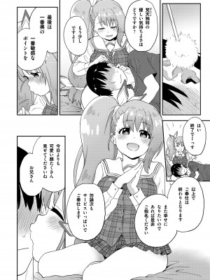 [Whisp (鮭)] 現役JK癒々花さんは搾精上手♪_33