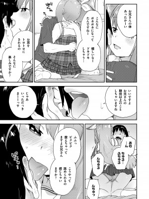 [Whisp (鮭)] 現役JK癒々花さんは搾精上手♪_08