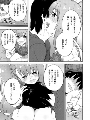 [Whisp (鮭)] 現役JK癒々花さんは搾精上手♪_04