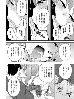 [Whisp (鮭)] 現役JK癒々花さんは搾精上手♪_11