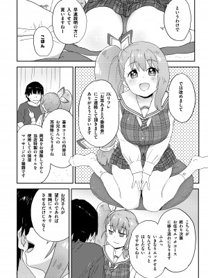 [Whisp (鮭)] 現役JK癒々花さんは搾精上手♪_03