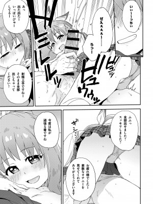 [Whisp (鮭)] 現役JK癒々花さんは搾精上手♪_20