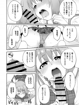 [Whisp (鮭)] 現役JK癒々花さんは搾精上手♪_21