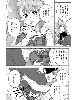 [Whisp (鮭)] 現役JK癒々花さんは搾精上手♪_07