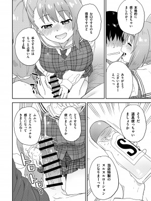 [Whisp (鮭)] 現役JK癒々花さんは搾精上手♪_23