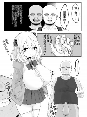 [電動もなか] ヒプノッカーノフリコ ~爆乳JKの異世界ライフ~ [心海汉化组] [DL版]_18
