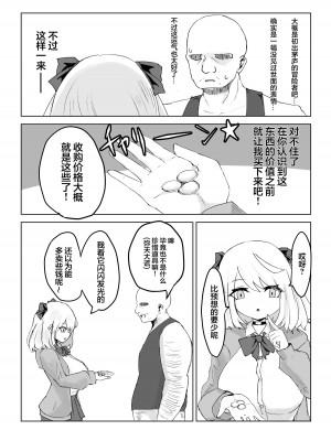 [電動もなか] ヒプノッカーノフリコ ~爆乳JKの異世界ライフ~ [心海汉化组] [DL版]_17