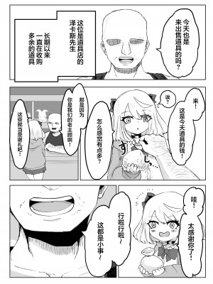 [電動もなか] ヒプノッカーノフリコ ~爆乳JKの異世界ライフ~ [心海汉化组] [DL版]_05