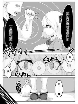 [電動もなか] ヒプノッカーノフリコ ~爆乳JKの異世界ライフ~ [心海汉化组] [DL版]_06