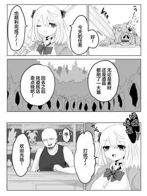 [電動もなか] ヒプノッカーノフリコ ~爆乳JKの異世界ライフ~ [心海汉化组] [DL版]_04