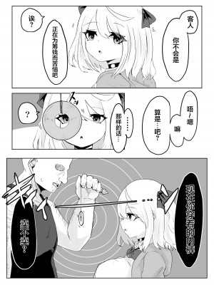 [電動もなか] ヒプノッカーノフリコ ~爆乳JKの異世界ライフ~ [心海汉化组] [DL版]_19